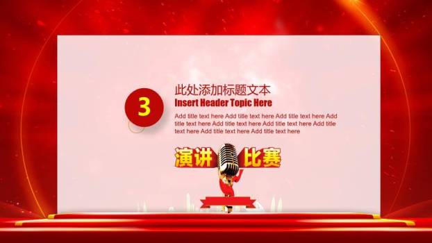 金麦奖杯城市剪影演讲比赛开场PPT模板6