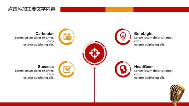 红幕小人观众现场感演讲比赛PPT模板1