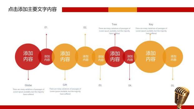 红幕小人观众现场感演讲比赛PPT模板2