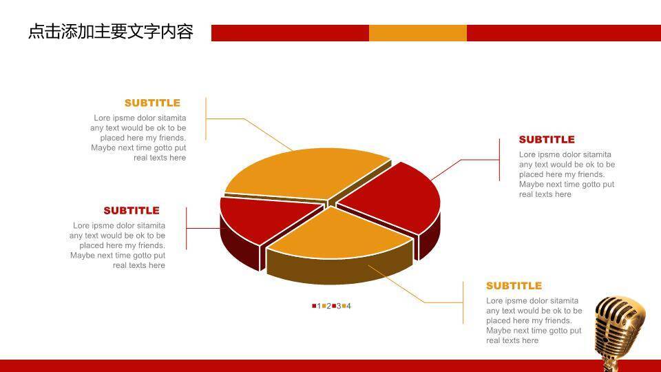红幕小人观众现场感演讲比赛PPT模板4
