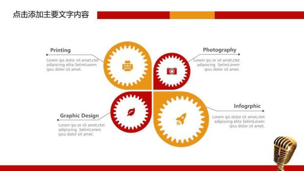 红幕小人观众现场感演讲比赛PPT模板5