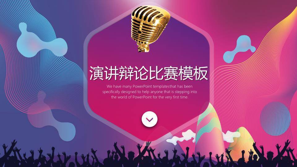 六边金麦流线科技演讲辩论通用PPT模板0