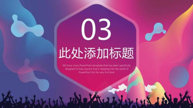 六边金麦流线科技演讲辩论通用PPT模板7