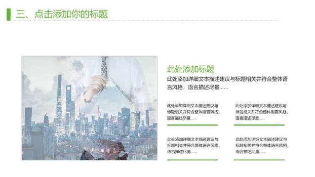 绿多边形红讲台多用途演讲辩论PPT模板9