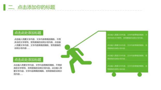 绿多边形红讲台多用途演讲辩论PPT模板2