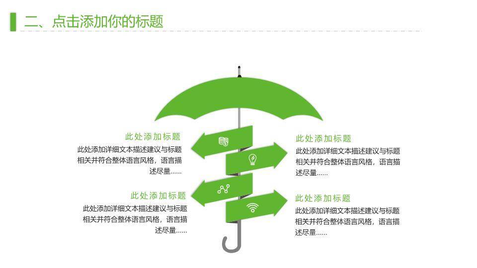 绿多边形红讲台多用途演讲辩论PPT模板4