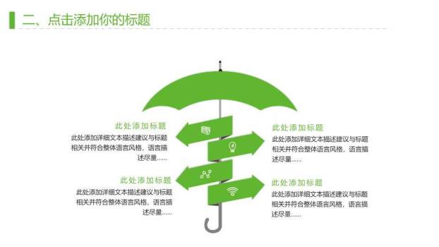 绿多边形红讲台多用途演讲辩论PPT模板4