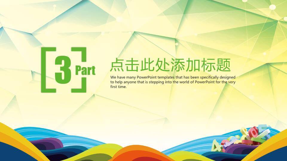 绿多边形红讲台多用途演讲辩论PPT模板5