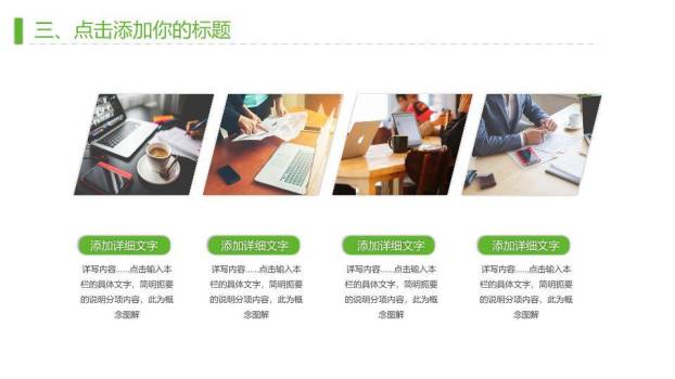 绿多边形红讲台多用途演讲辩论PPT模板6