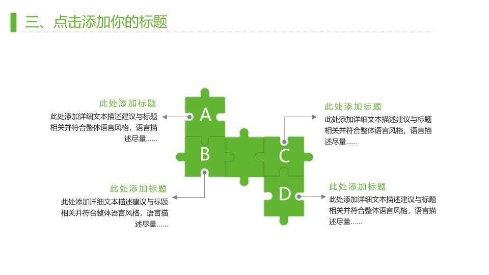 绿多边形红讲台多用途演讲辩论PPT模板7