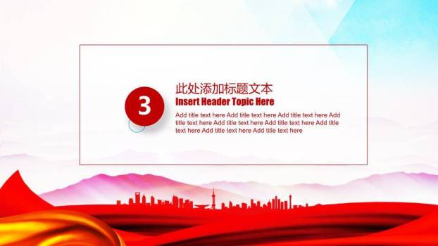 金麦高举立体字辩论赛专用PPT模板6