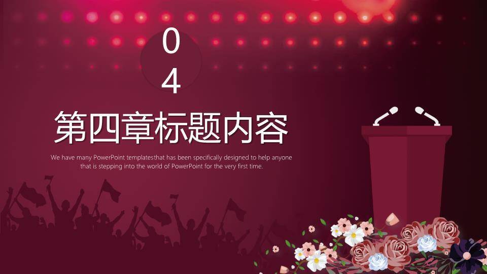 深红光斑双麦讲台演讲比赛通用PPT模板8