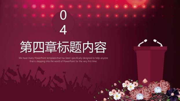 深红光斑双麦讲台演讲比赛通用PPT模板8