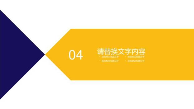 光影双麦专注辩论赛PPT模板9