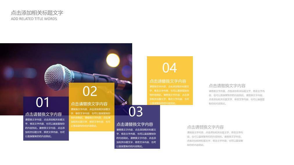 光影双麦专注辩论赛PPT模板5