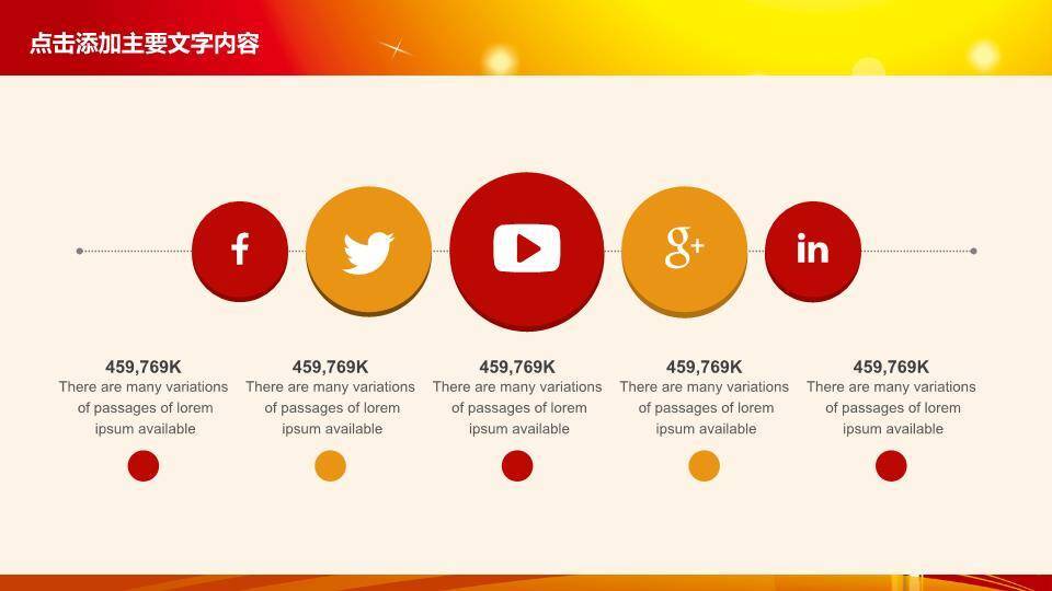 星光双麦超级演说家激励PPT模板9