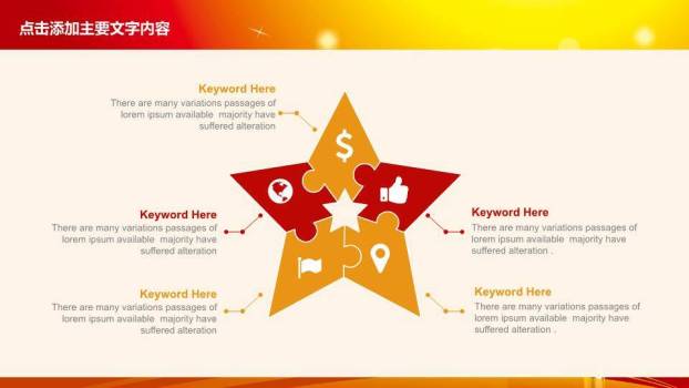 星光双麦超级演说家激励PPT模板3