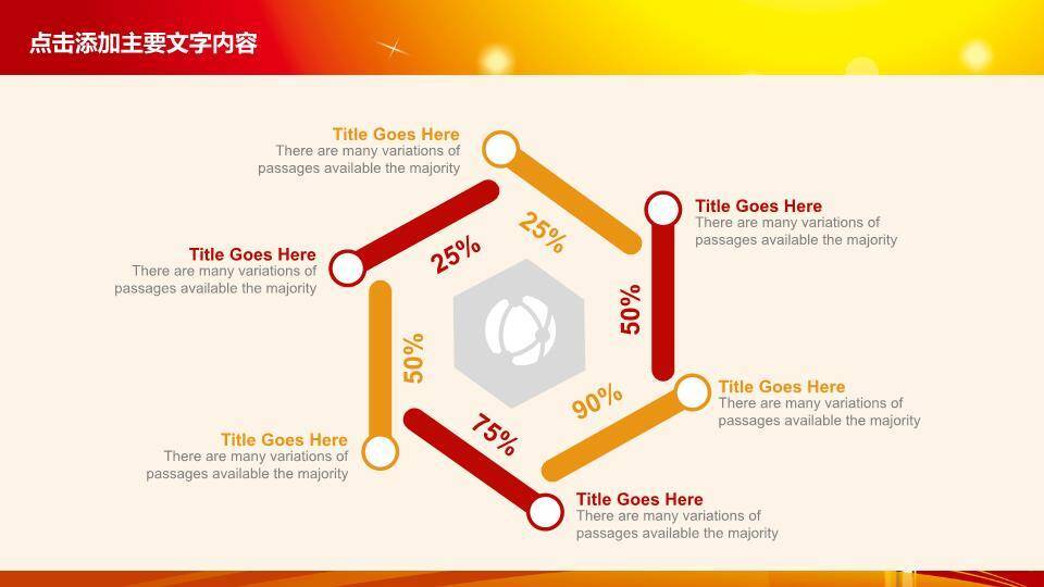 星光双麦超级演说家激励PPT模板5