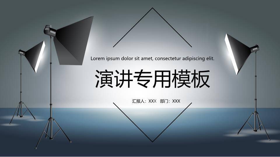 三灯几何演讲专用专业PPT模板0