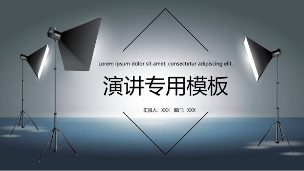 三灯几何演讲专用专业PPT模板0