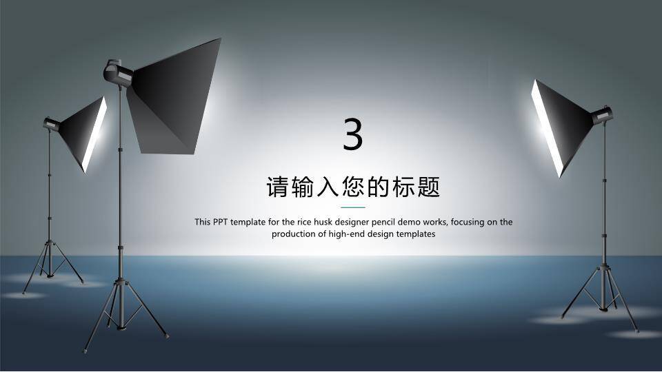 三灯几何演讲专用专业PPT模板6