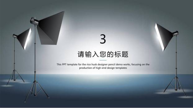 三灯几何演讲专用专业PPT模板6