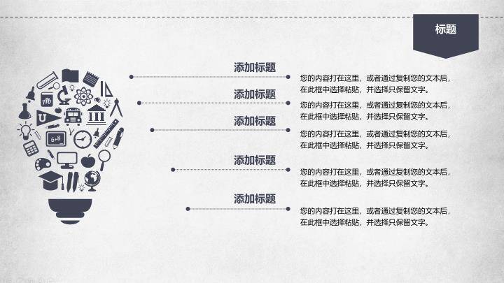 木桌会议校园正式演讲比赛PPT模板3