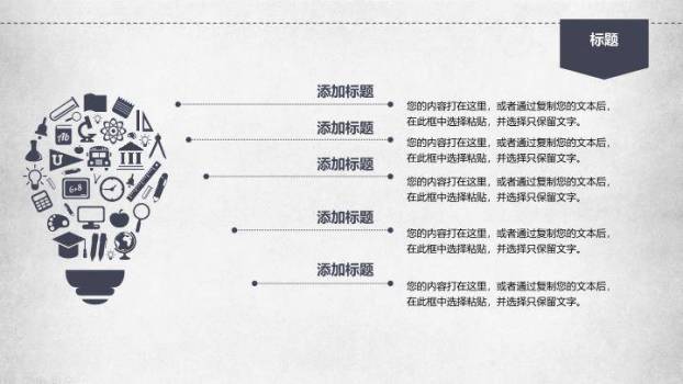 木桌会议校园正式演讲比赛PPT模板3