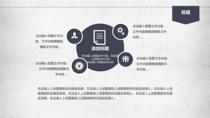 木桌会议校园正式演讲比赛PPT模板5