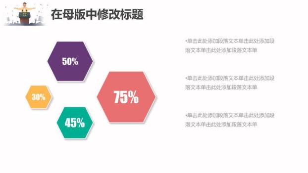 橙白斜切展现自我校园激励演讲PPT模板8