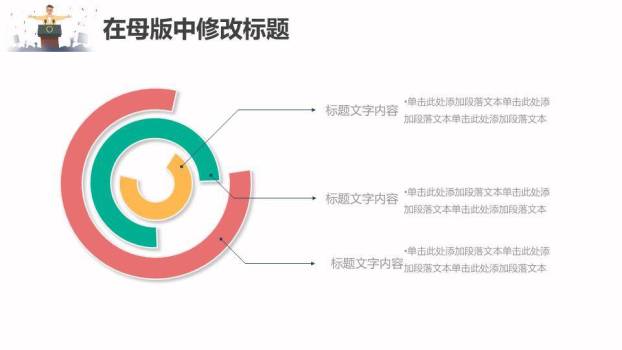 橙白斜切展现自我校园激励演讲PPT模板9