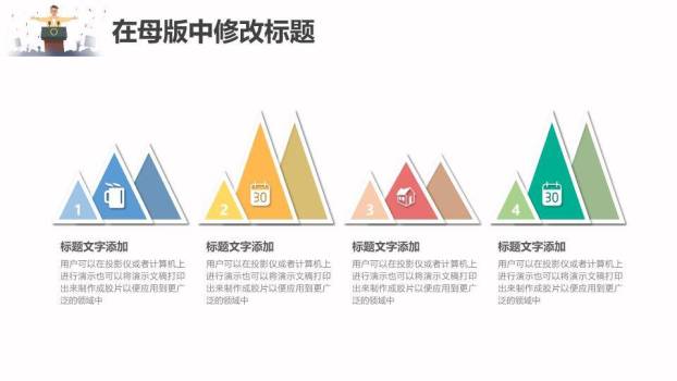 橙白斜切展现自我校园激励演讲PPT模板1