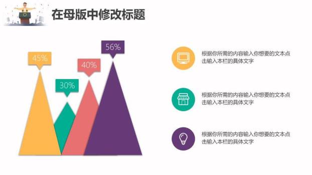 橙白斜切展现自我校园激励演讲PPT模板2