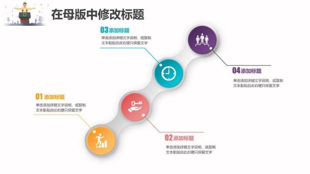 橙白斜切展现自我校园激励演讲PPT模板4