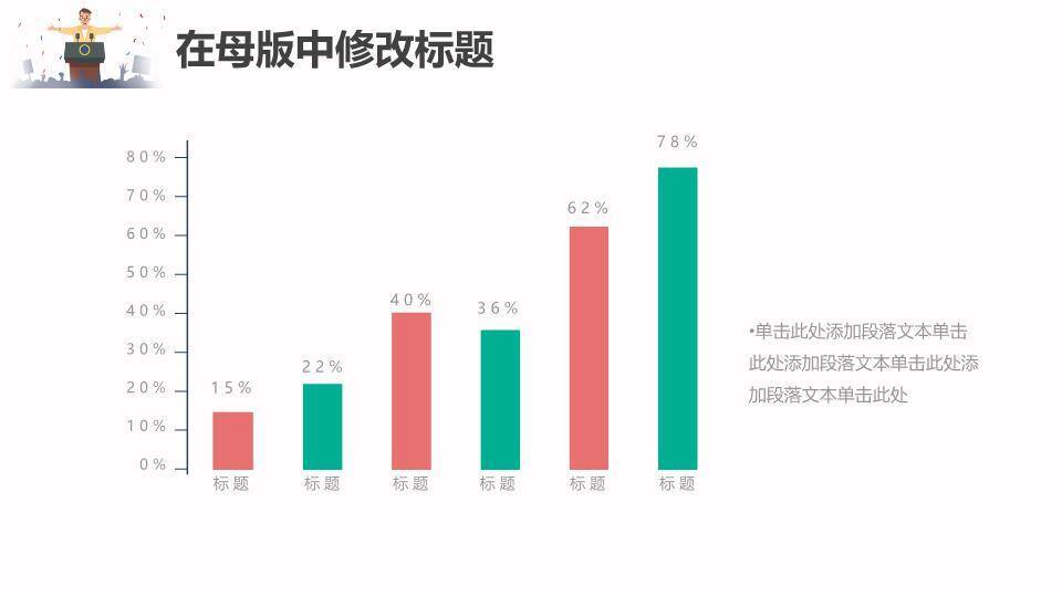 橙白斜切展现自我校园激励演讲PPT模板6