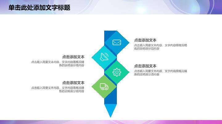 梦幻金麦演讲大赛决赛庆典PPT模板8