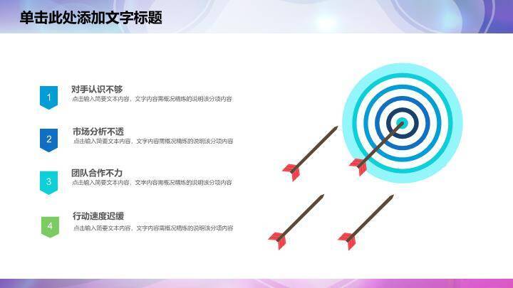 梦幻金麦演讲大赛决赛庆典PPT模板9