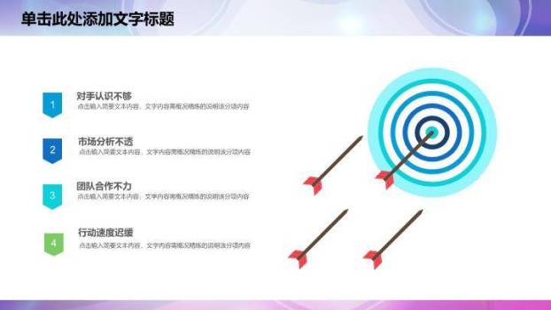 梦幻金麦演讲大赛决赛庆典PPT模板9