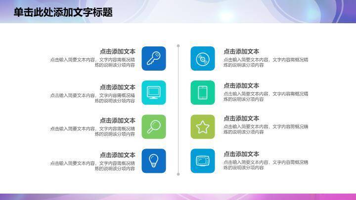 梦幻金麦演讲大赛决赛庆典PPT模板7