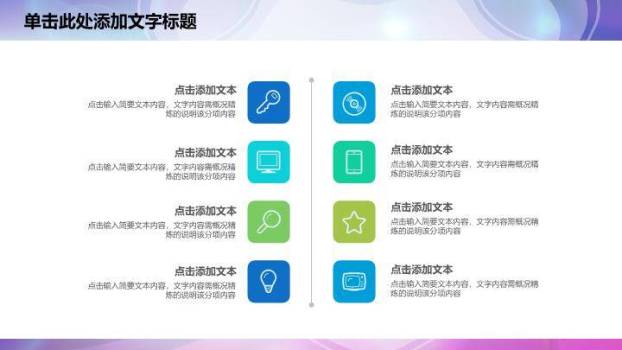 梦幻金麦演讲大赛决赛庆典PPT模板7