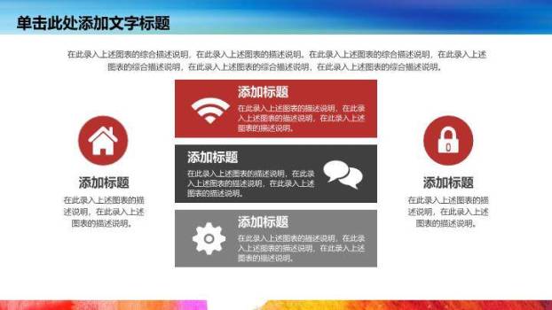 多彩路径成长挑战演讲辩论PPT模板8