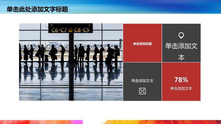 多彩路径成长挑战演讲辩论PPT模板9