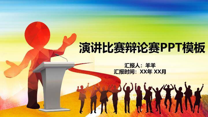 多彩路径成长挑战演讲辩论PPT模板0