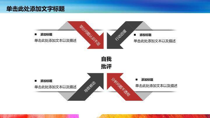多彩路径成长挑战演讲辩论PPT模板1