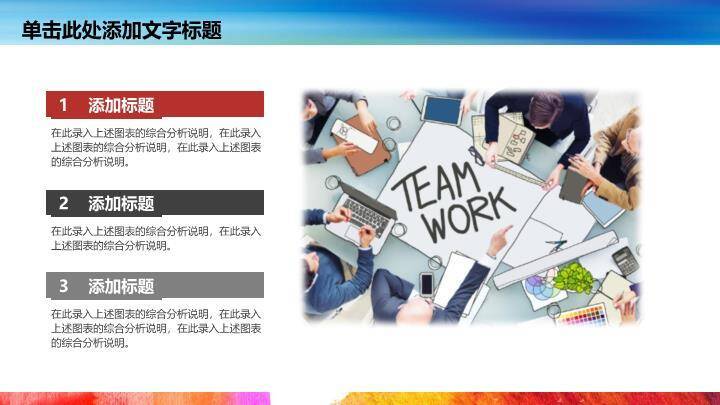 多彩路径成长挑战演讲辩论PPT模板2