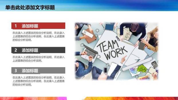 多彩路径成长挑战演讲辩论PPT模板2