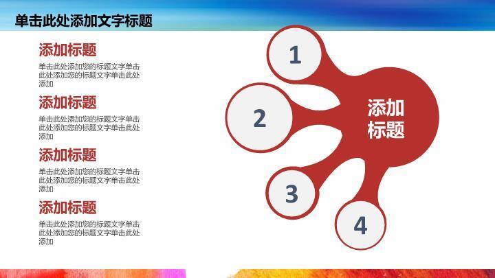 多彩路径成长挑战演讲辩论PPT模板3