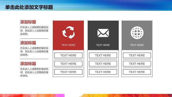 多彩路径成长挑战演讲辩论PPT模板4
