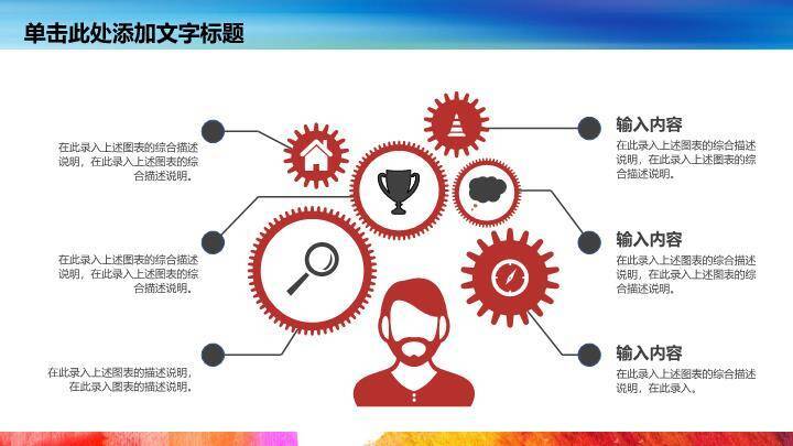 多彩路径成长挑战演讲辩论PPT模板5