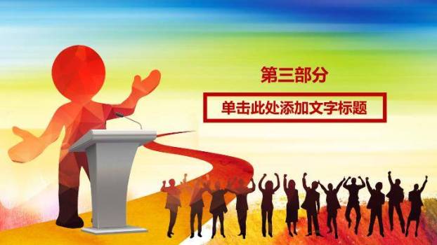 多彩路径成长挑战演讲辩论PPT模板6